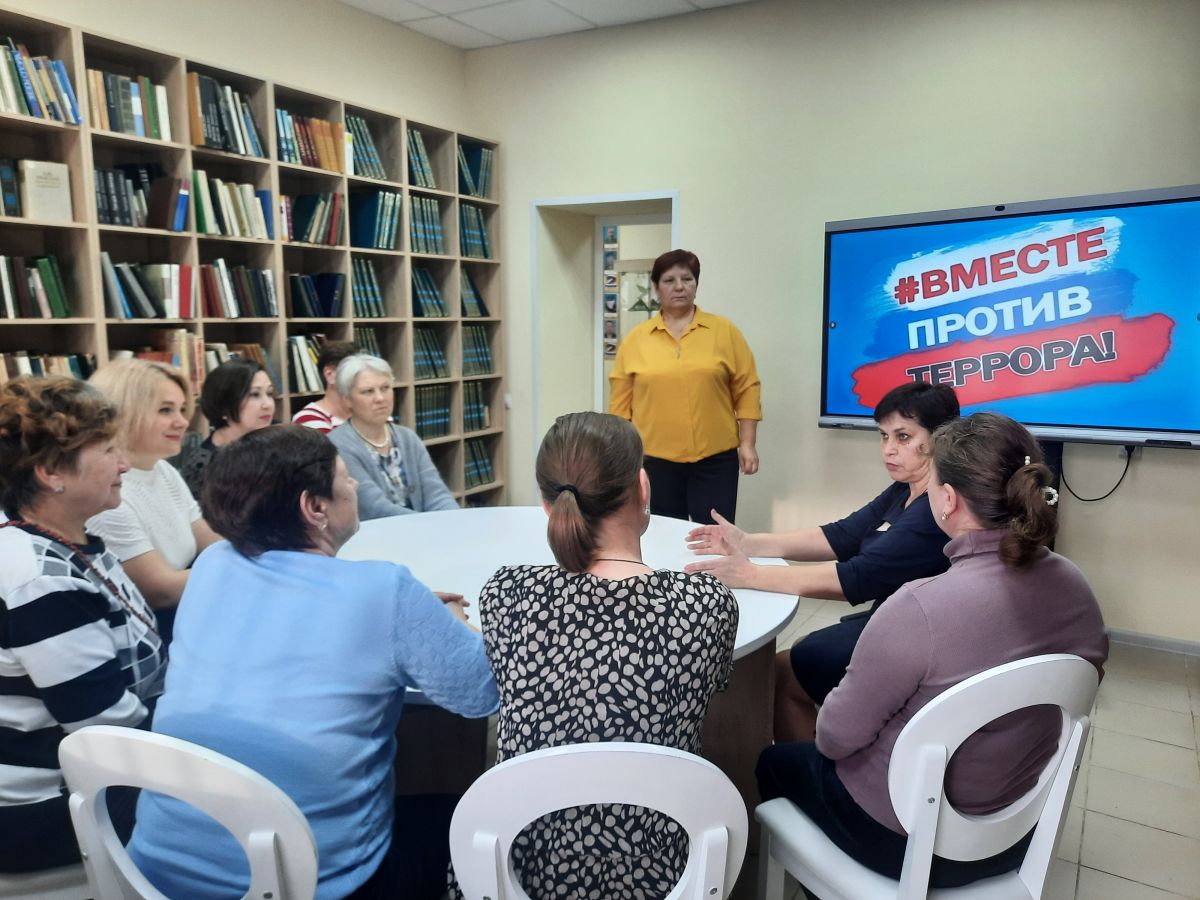 Вместе против террора!